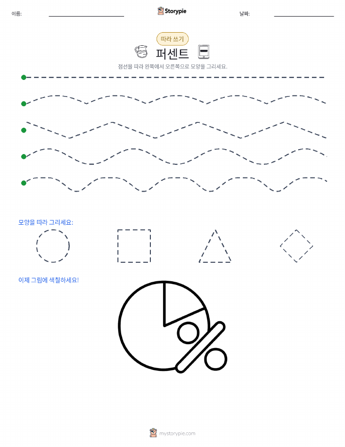 따라 쓰기