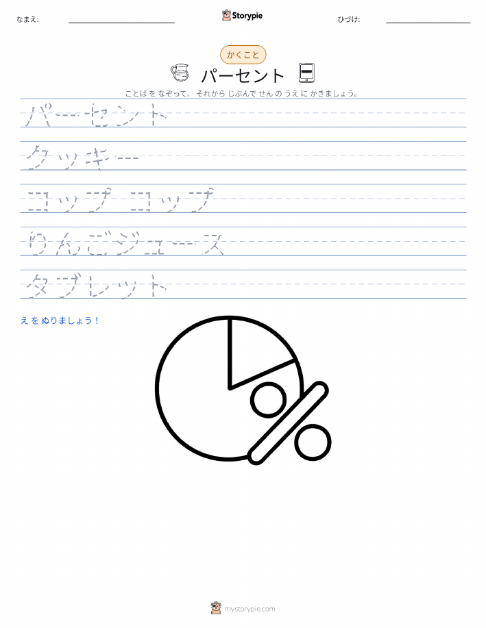 書き取り練習