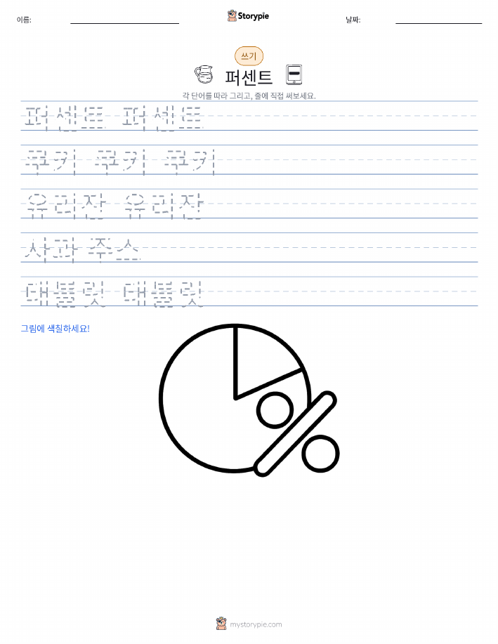 쓰기 연습