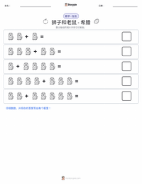 狮子和老鼠 - 希腊 可打印工作表预览