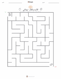 معاينة ورقة العمل القابلة للطباعة الأسد والفأر - يونانية