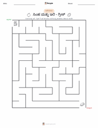 ಸಿಂಹ ಮತ್ತು ಇಲಿ - ಗ್ರೀಕ್ ಮುದ್ರಣೀಯ ಕಾರ್ಯಪತ್ರದ ಪೂರ್ವದೃಶ್ಯ