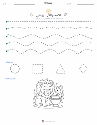 معاينة ورقة العمل القابلة للطباعة الأسد والفأر - يونانية
