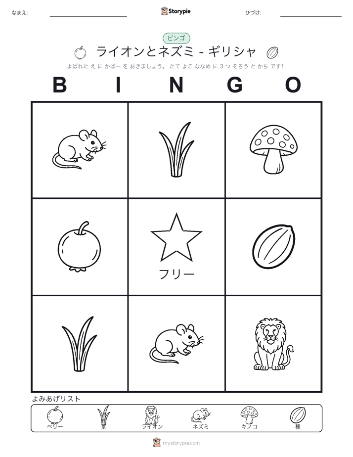 ピクチャービンゴ