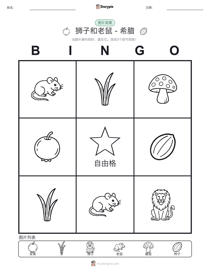 图片宾果