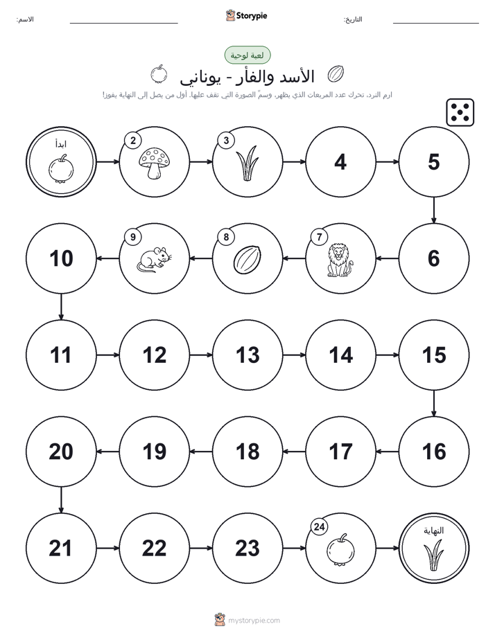 لعبة لف و تحرك