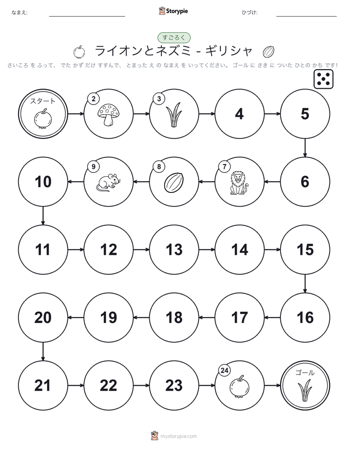 ロール＆ムーブゲーム
