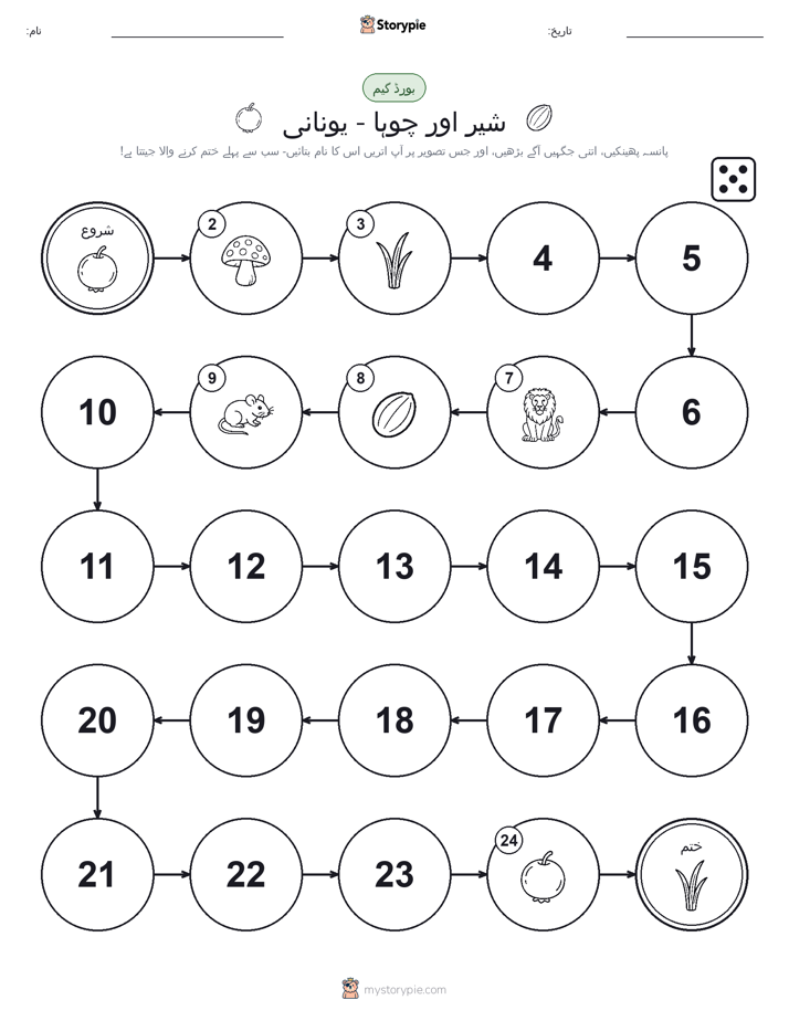 رول اور منتقل کریں کھیل
