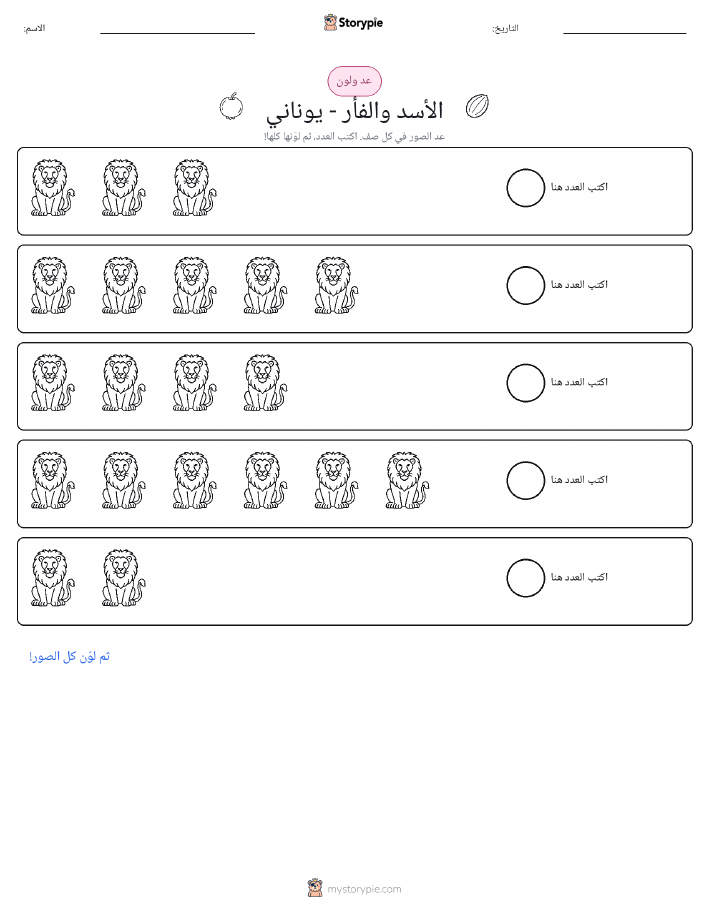 عد و لون