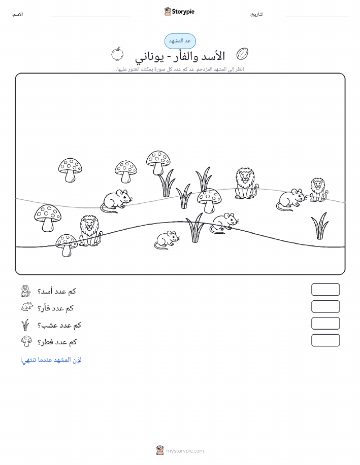 مشهد العد
