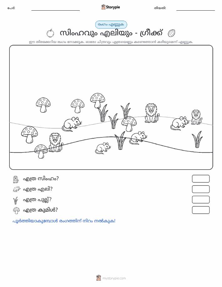 എണ്ണുന്ന ദൃശ്യങ്ങൾ