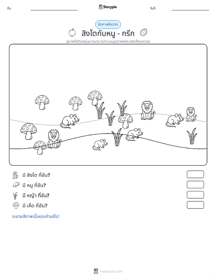 ฉากการนับ