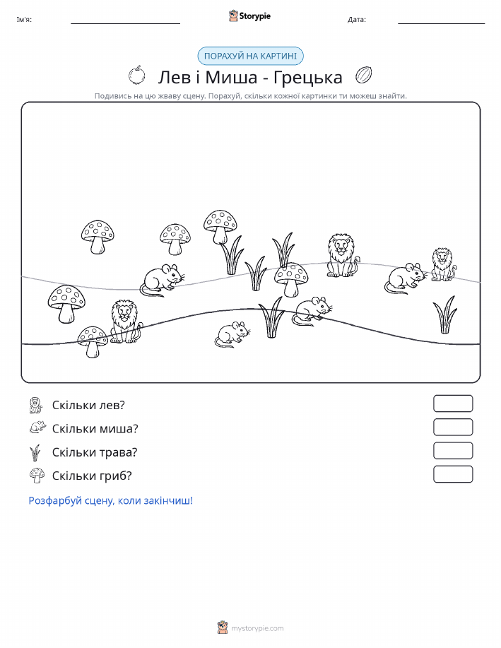 Сцена підрахунку