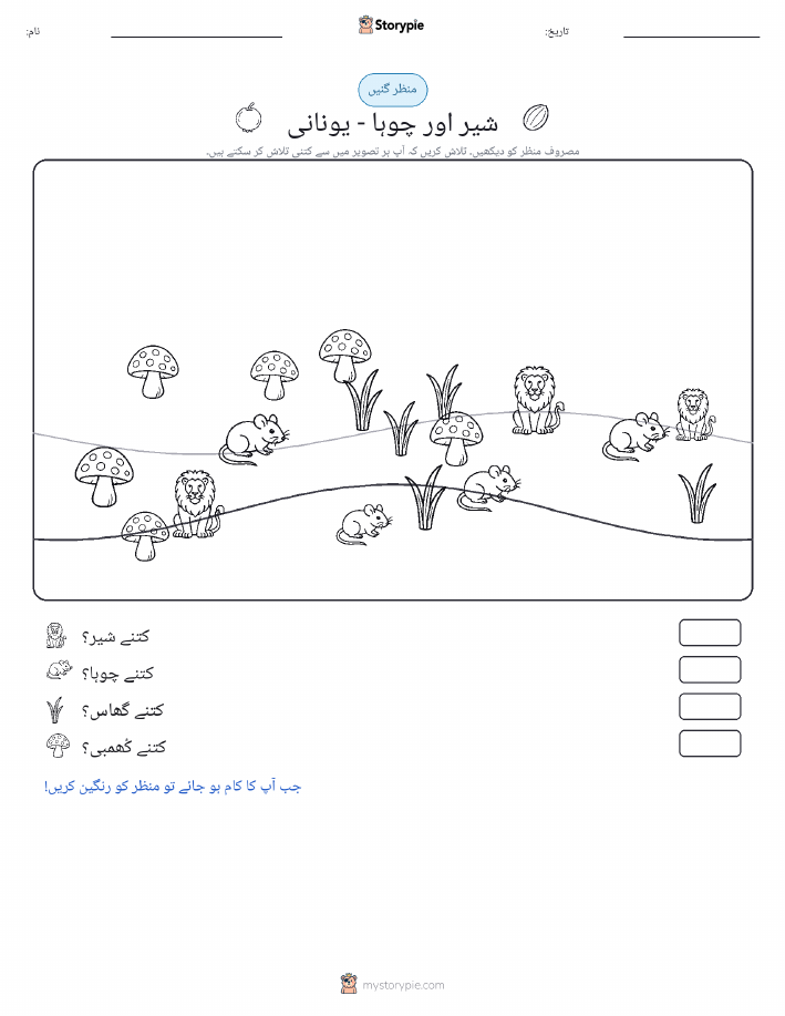 گنتی کا منظر