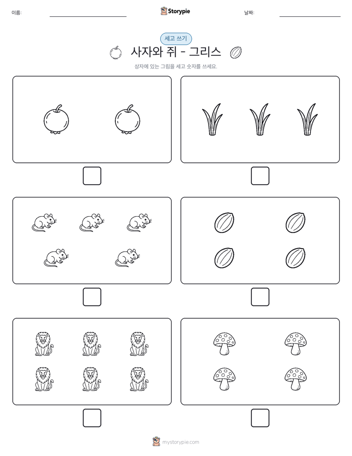 세고 쓰기