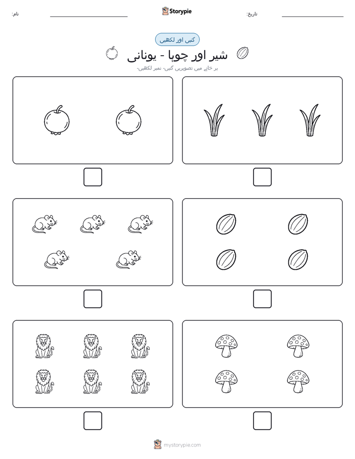 گنیں اور لکھیں