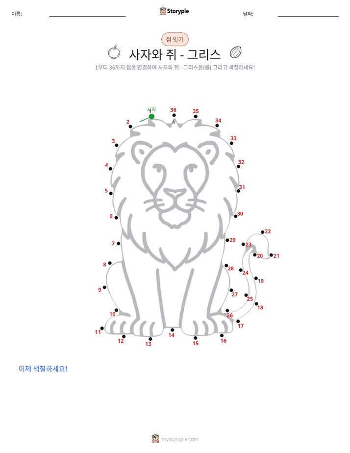 점 연결하기