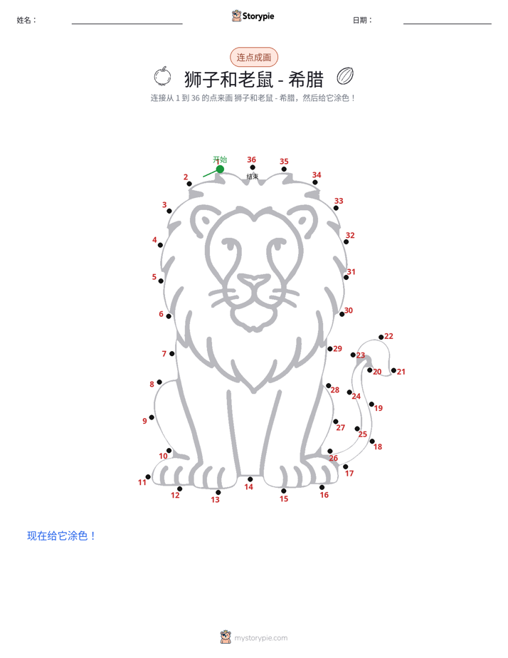 连点成线