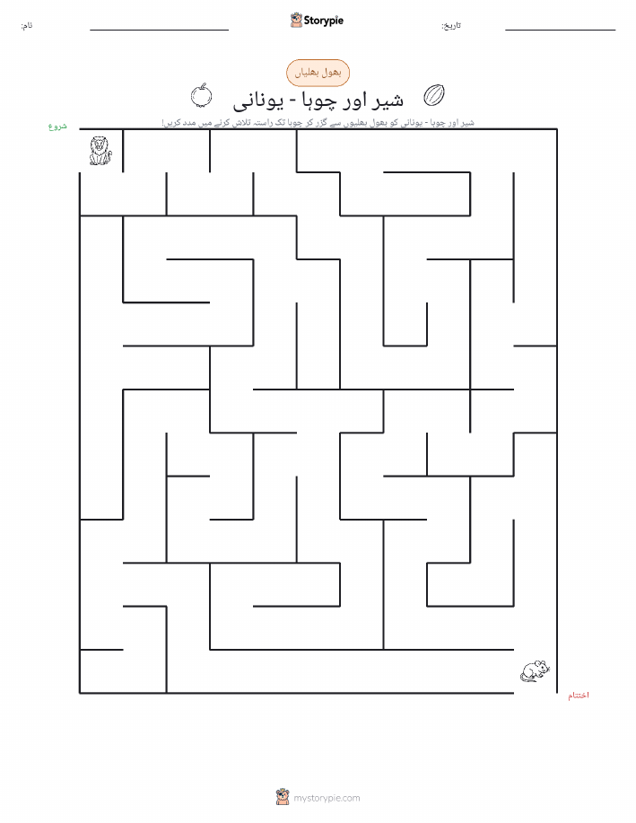 بھول بھلیاں
