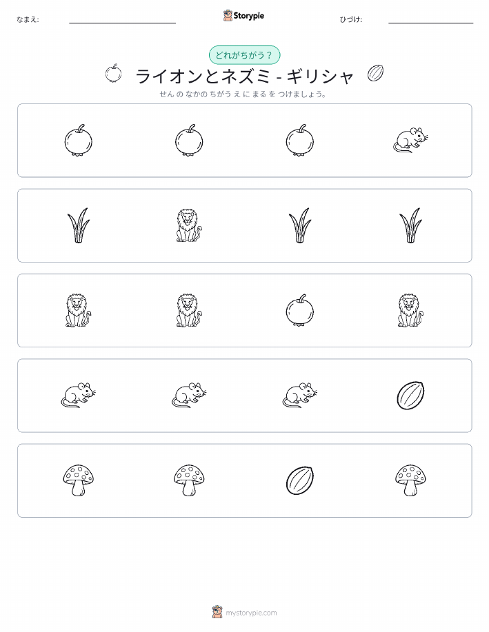 異なるものを見つけよう