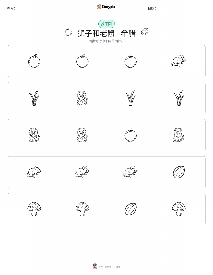 找不同