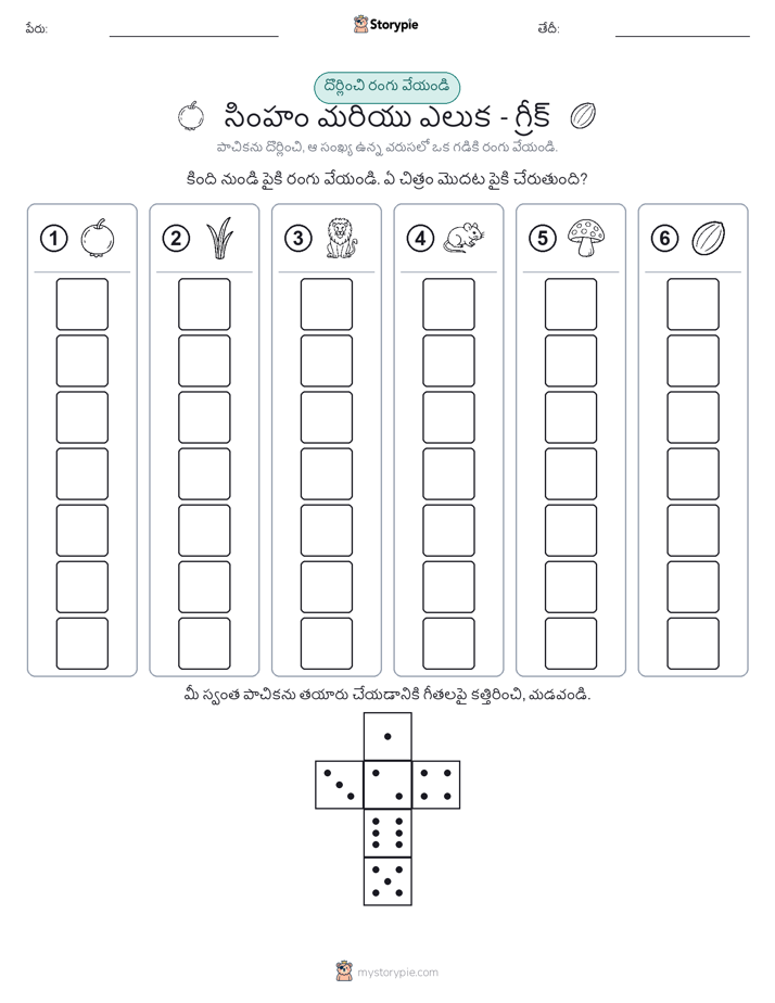రోల్ & రంగు