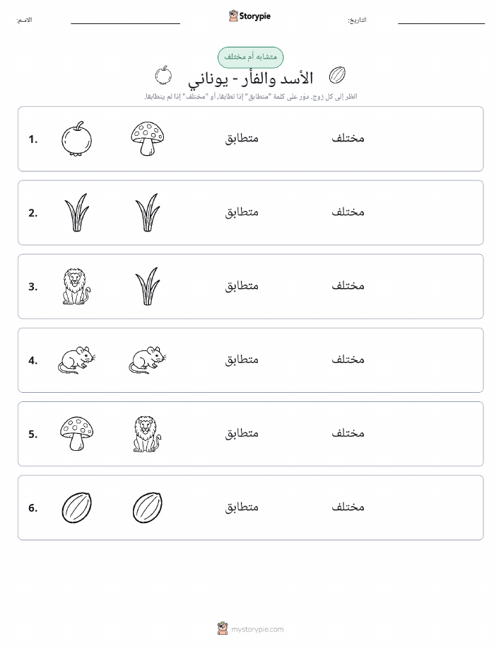 نفس أو مختلف