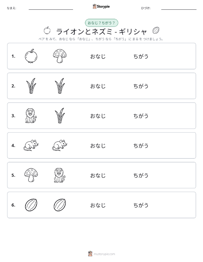同じか違うか