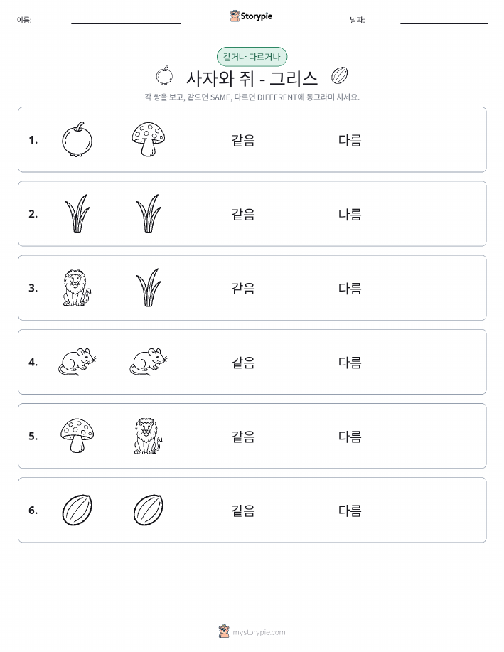 같은 것 또는 다른 것