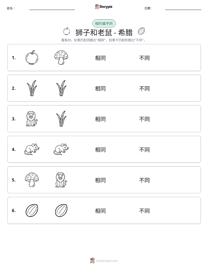 相同或不同