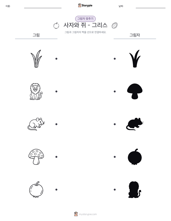 그림자 맞추기