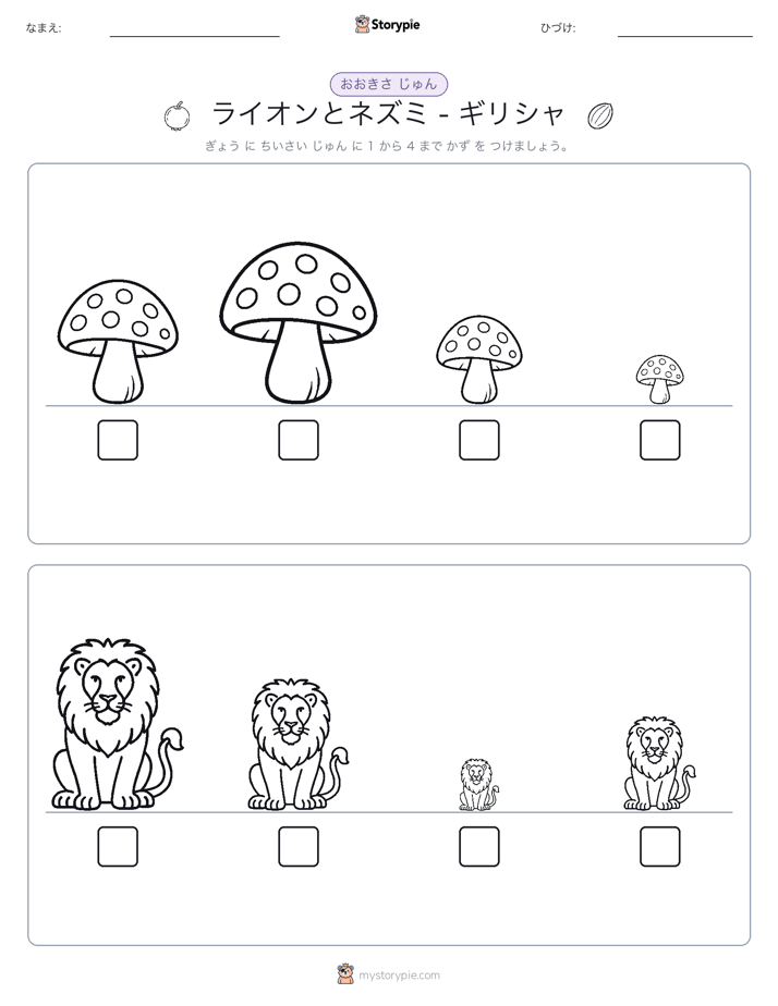 サイズ順