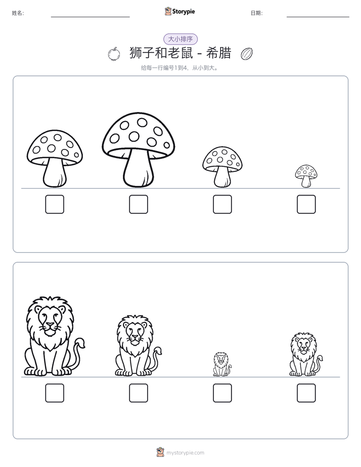 大小排序