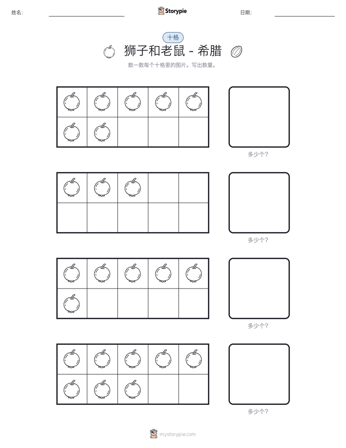 十框