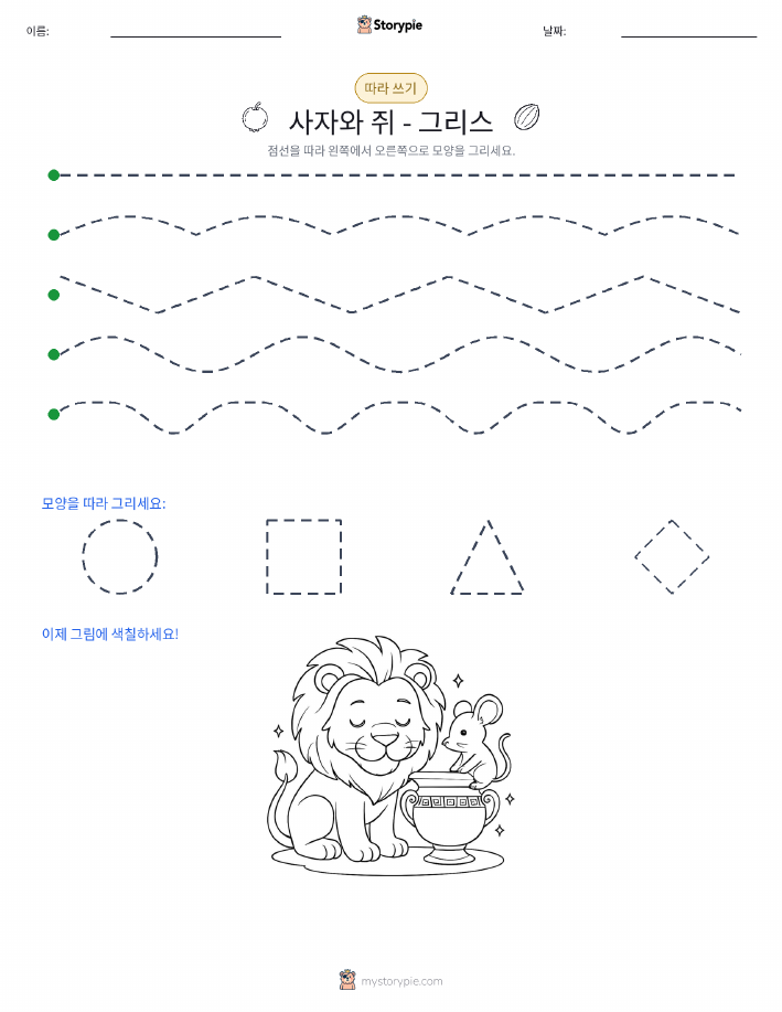 따라 쓰기