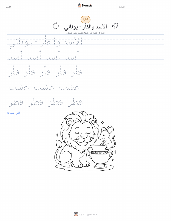 تمرين الكتابة