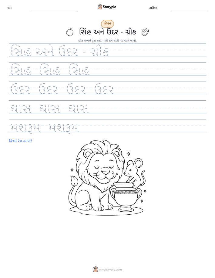 લખાણ પ્રેક્ટિસ