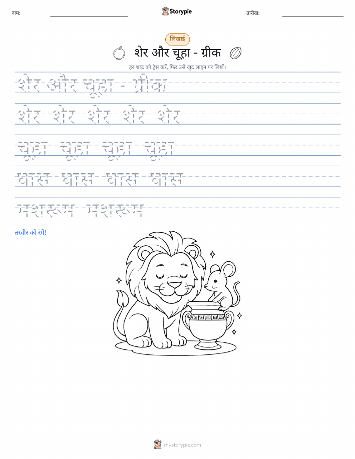 लेखन अभ्यास