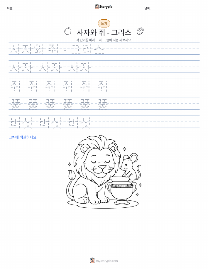 쓰기 연습