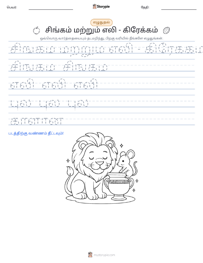 எழுத்து பயிற்சி