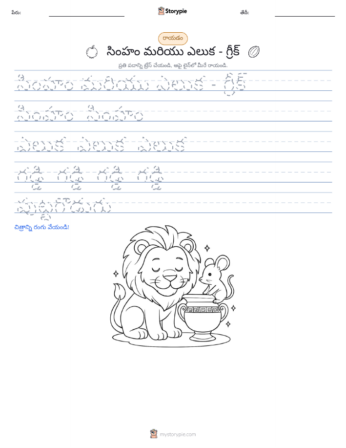 రాయడం సాధన
