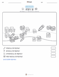 로알드 달 인쇄 가능한 워크시트 미리보기