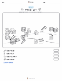罗尔德·达尔 可打印工作表预览