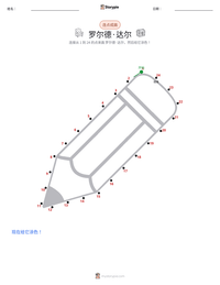 罗尔德·达尔 可打印工作表预览
