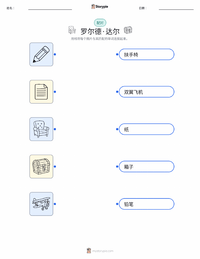 罗尔德·达尔 可打印工作表预览