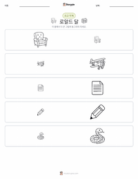 로알드 달 인쇄 가능한 워크시트 미리보기