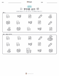 罗尔德·达尔 可打印工作表预览