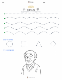 로알드 달 인쇄 가능한 워크시트 미리보기