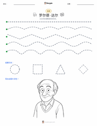 罗尔德·达尔 可打印工作表预览