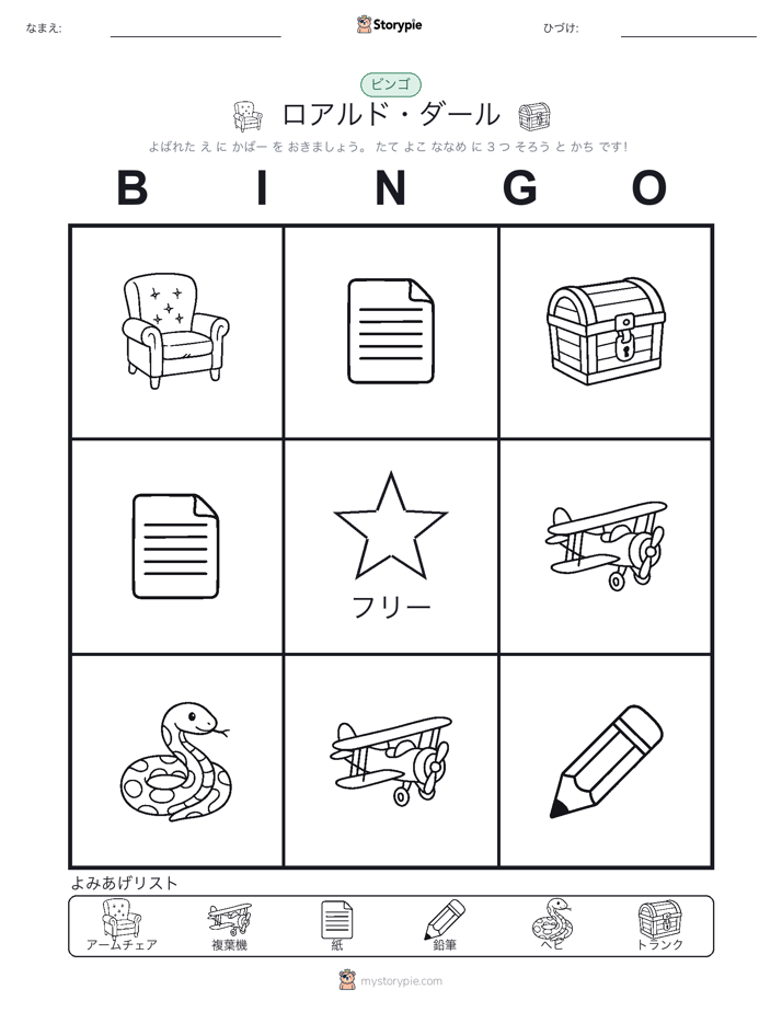 ピクチャービンゴ